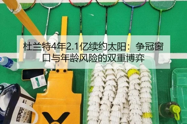du-lan-te-nian-yi-xu-yue-tai-yang-zheng-guan-chuang-kou-yu-nian-ling-feng-xian-de-shuang-chong-bo-yi-2-290.jpg