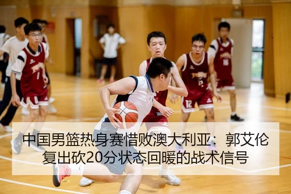 zhong-guo-nan-lan-re-shen-sai-xi-bai-ao-da-li-ya-guo-ai-lun-fu-chu-kan-fen-zhuang-tai-hui-nuan-de-zhan-shu-xin-hao-3-516.jpg